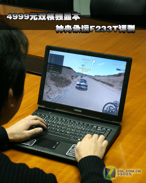 4999元双核独显本 神舟承运F233T评测 