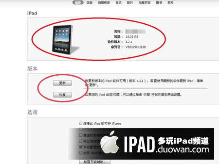【iPad越狱知识】什么是恢复模式、更新模式？