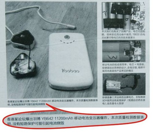 大浪淘沙验真金 电小二等18款移动电源质量报告 