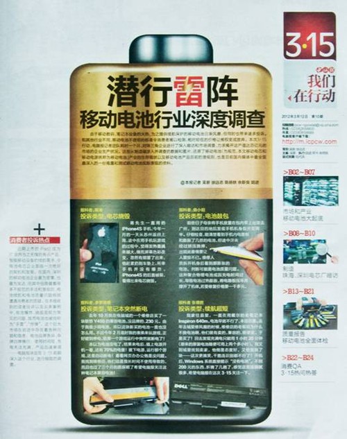 大浪淘沙验真金 电小二等18款移动电源质量报告 