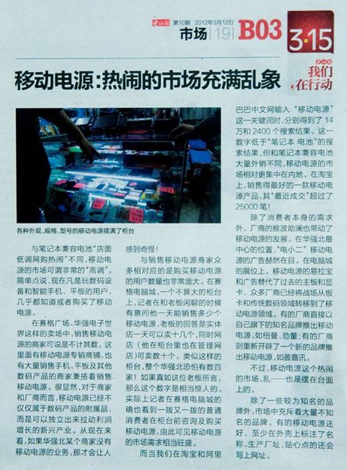 大浪淘沙验真金 电小二等18款移动电源质量报告 