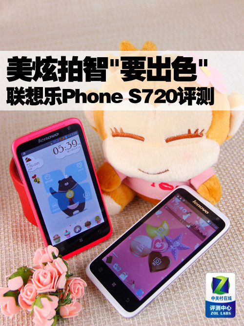 美炫拍智"要出色" 联想乐Phone S720评测 