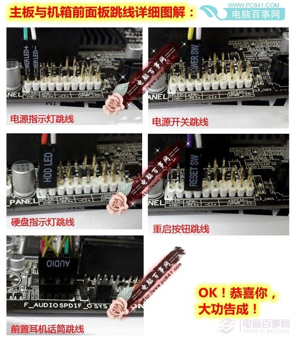 主板跳线连接图解 电脑百事网装机教程