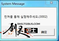 剑灵韩服的安装问题