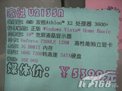 联想家悦u2135a?联想家悦u2146e?联想家悦能玩联盟吗?联想 家悦 U2135A AX2 3600+ 10241