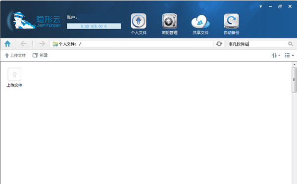 隐形加密云盘_360云盘怎么加密分享_隐身侠加密云盘上传