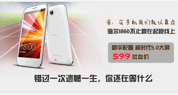 海尔i860?海尔i860热点?海尔手机?三星,红米,华为,诺基亚正品手机热销中!