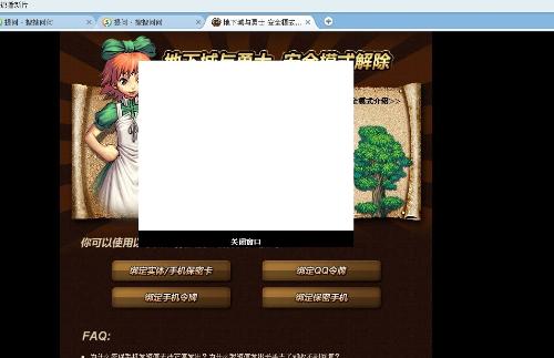 dnf安全模式设置_主动设置安全模式_dnf官网