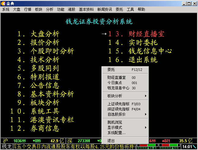 钱龙金典2007_民生_钱龙金典2015手机版