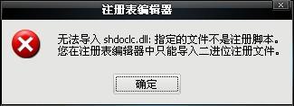 shdoclc.dll是什么_libeay32.dll_msvcr100.dll丢失