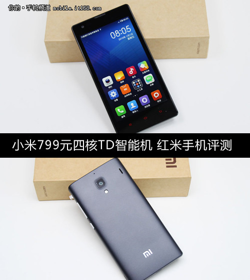 小米799元四核TD智能机 红米手机评测