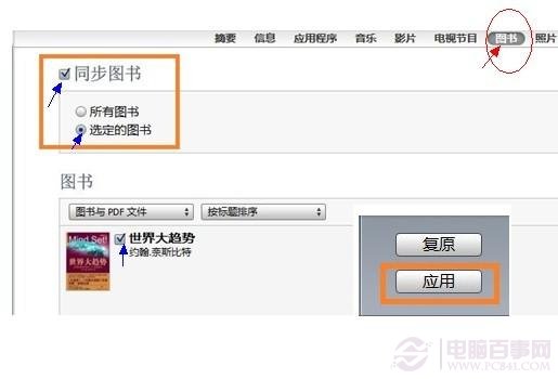 同步iBooks电子书设置方法