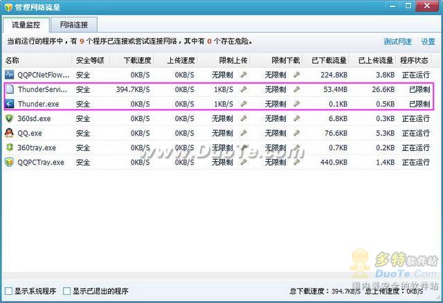 QQ电脑管家