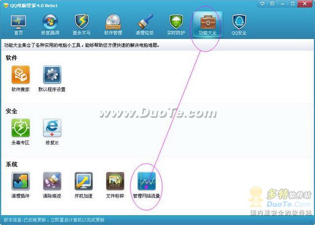 QQ电脑管家
