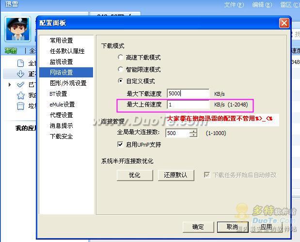 QQ电脑管家