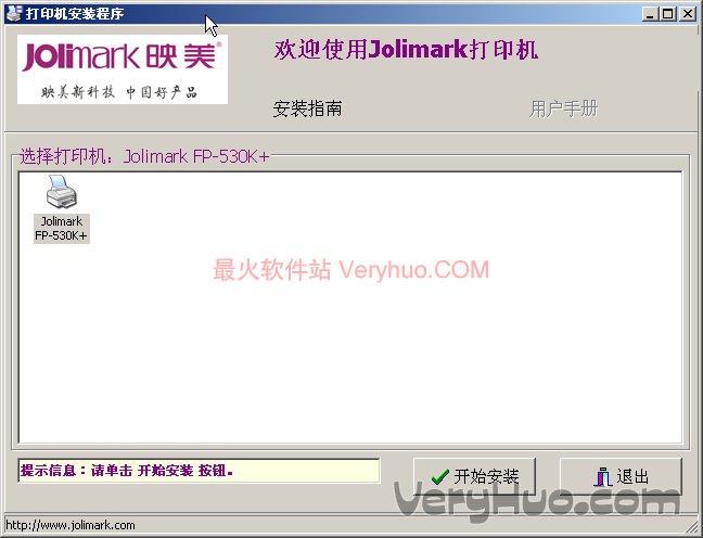 映美FP-530K+打印机驱动
