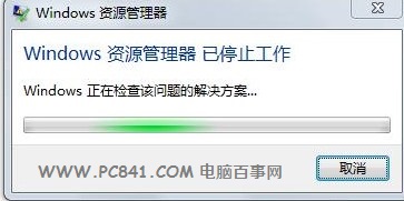 资源管理器已停止工作的完美解决办法