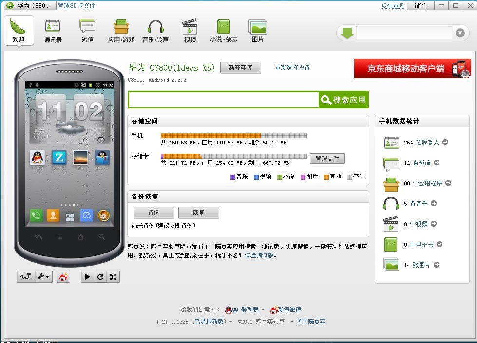 华为c8818?红米3x?华为c8800刷机教程 超简单!