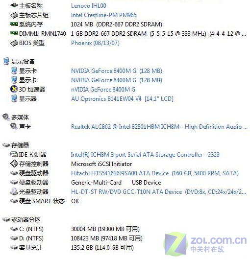 5500元双核独显本 联想旭日67A评测 