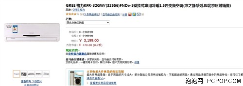 过冬助手 格力小1.5匹变频空调3199元