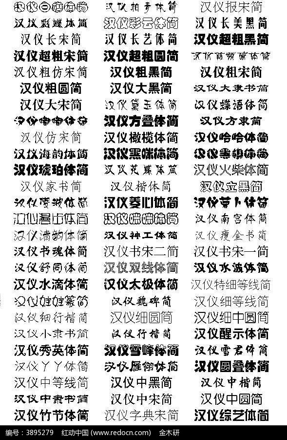 汉仪字体包_汉仪细行楷apk_汉仪细行楷安卓直装包