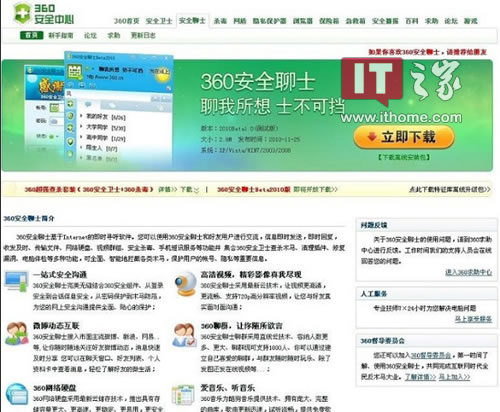 lbe安全大师?36o安全卫士官网?360安全聊士产品设计和软件截图汇总