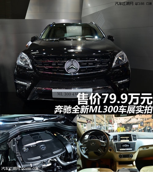 2013款奔驰ml300报价 奔驰ml300越野车价格