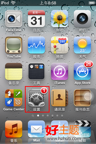 iphone4怎么还原出厂设置