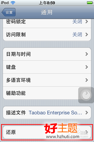 iphone4怎么还原出厂设置