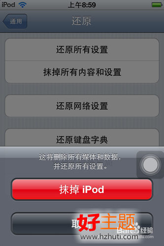 iphone4怎么还原出厂设置