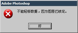 图层已锁定?ps垃圾桶在哪?一个在锁定在图层上?大师之路第五章：锁定图层