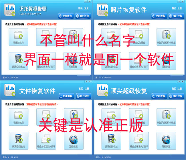 迅龙数据恢复软件注册码?微信能数据恢复吗?讯龙恢复软件注册码?迅龙顶尖数据恢复软件注册码
