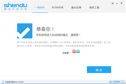 奇兔刷机?深度刷机手机版?深度刷机大师官网下载【免费版】