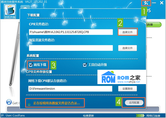 酷派8720Q,官方恢复