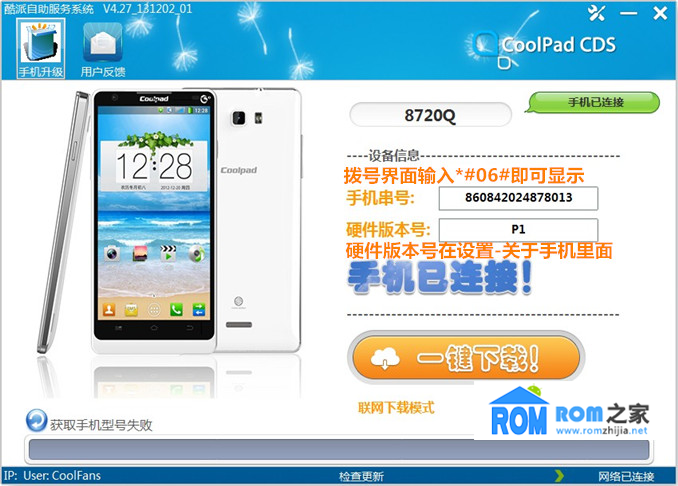 酷派8720Q,官方恢复
