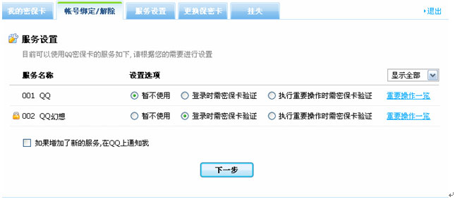 qq进入密码保护怎么办?qq密码保护重设?[图]腾讯即将推出QQ密码保护卡