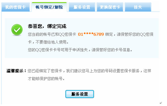 qq进入密码保护怎么办?qq密码保护重设?[图]腾讯即将推出QQ密码保护卡
