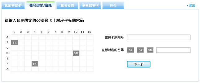 qq进入密码保护怎么办?qq密码保护重设?[图]腾讯即将推出QQ密码保护卡