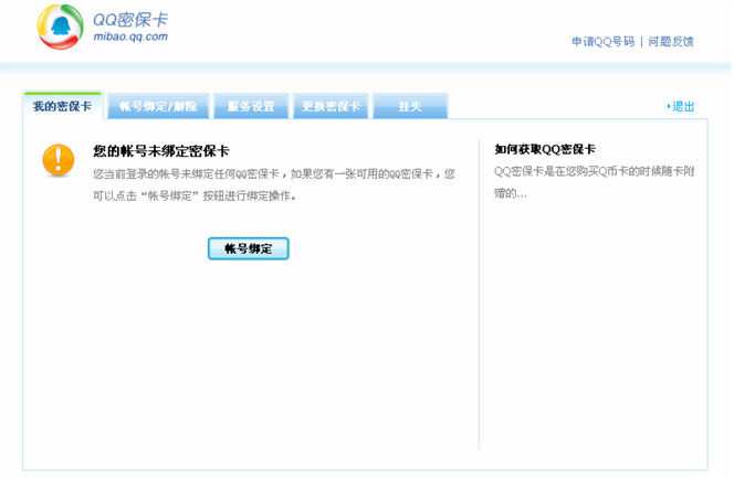 qq进入密码保护怎么办?qq密码保护重设?[图]腾讯即将推出QQ密码保护卡