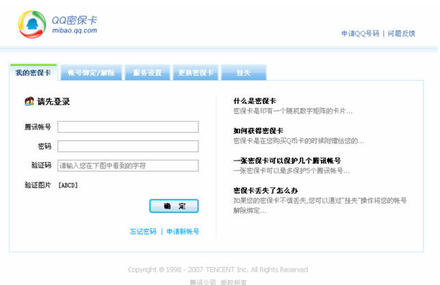 qq进入密码保护怎么办?qq密码保护重设?[图]腾讯即将推出QQ密码保护卡