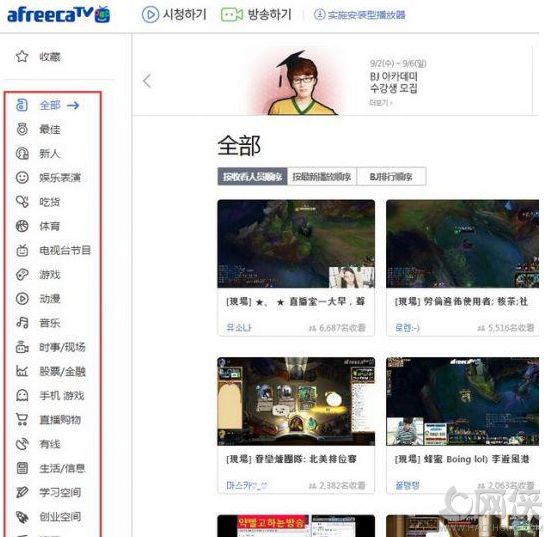 AfreecaTV怎么用？AfreecaTV怎么看直播[多图]图片3