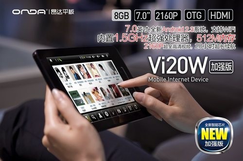 昂达Vi30豪华版将正式升级Android4.0 