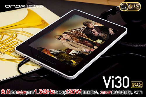昂达Vi30豪华版正式升级Android4.0 