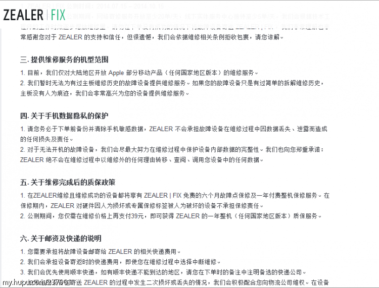 zealer维修?zealer二手?zt网友关于王自如zealer fix苹果维修配件的质疑