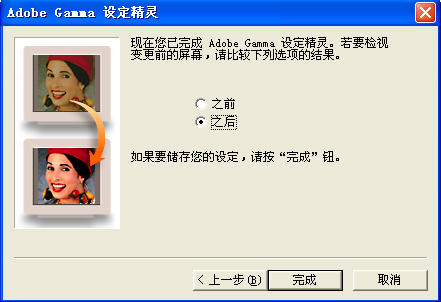 adobe gamma?adobe illustrator?调色gamma值?AdobeGamma校准教程(2)