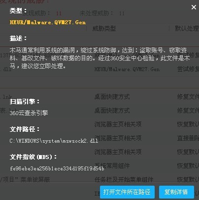malware.qvm27.gen_malware gen是什么_mopcre