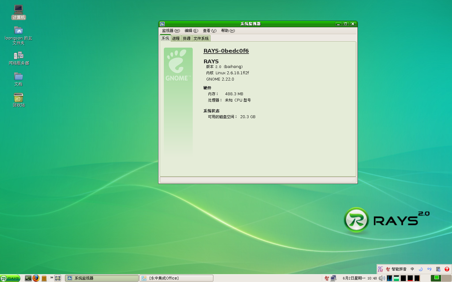 龙芯研发经费多少?linux系统安装配置要求?抢先体验龙芯2F电脑的华镭linux系统（组图）(1)