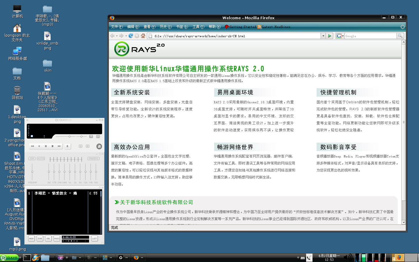 龙芯研发经费多少?linux系统安装配置要求?抢先体验龙芯2F电脑的华镭linux系统（组图）(1)