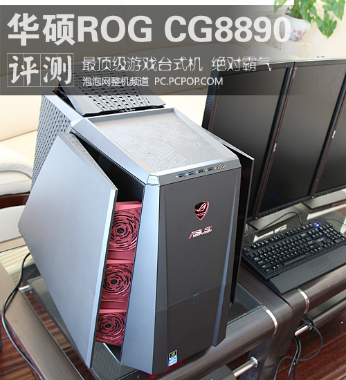 最强霸器 华硕CG8890三联屏电脑评测