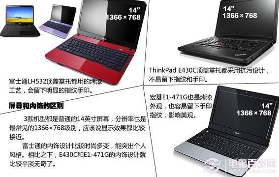 三款笔记本屏幕对比